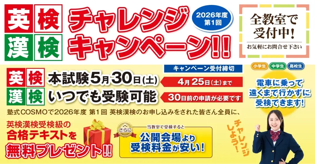 2026年第1回英検漢検チャレンジキャンペーン
