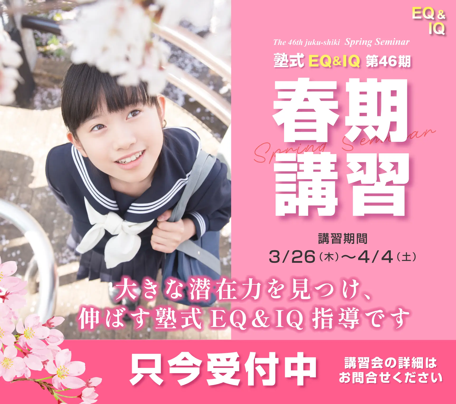 2026年3月春期講習会