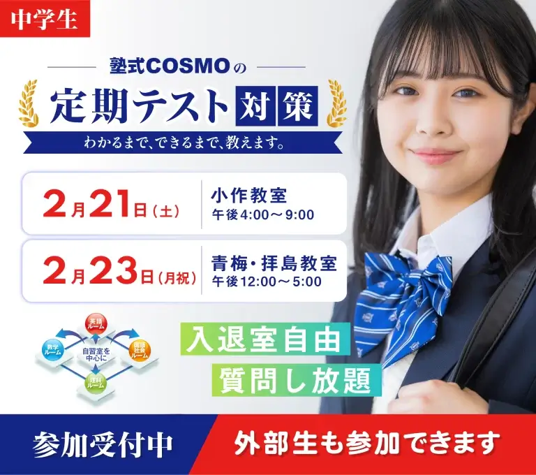 2026年２月中学部テスト対策