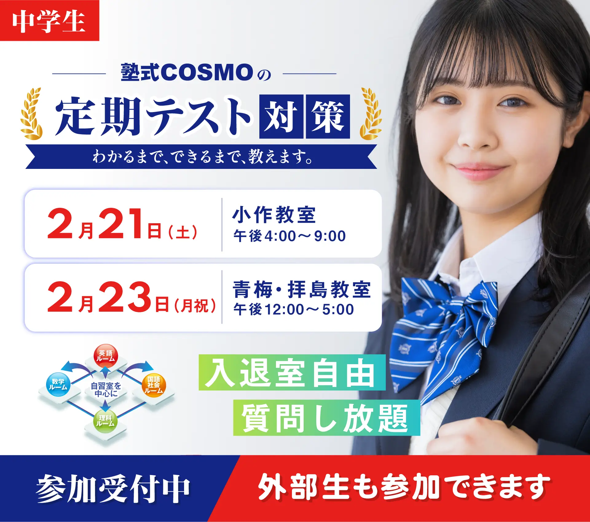 2026年２月中学部テスト対策