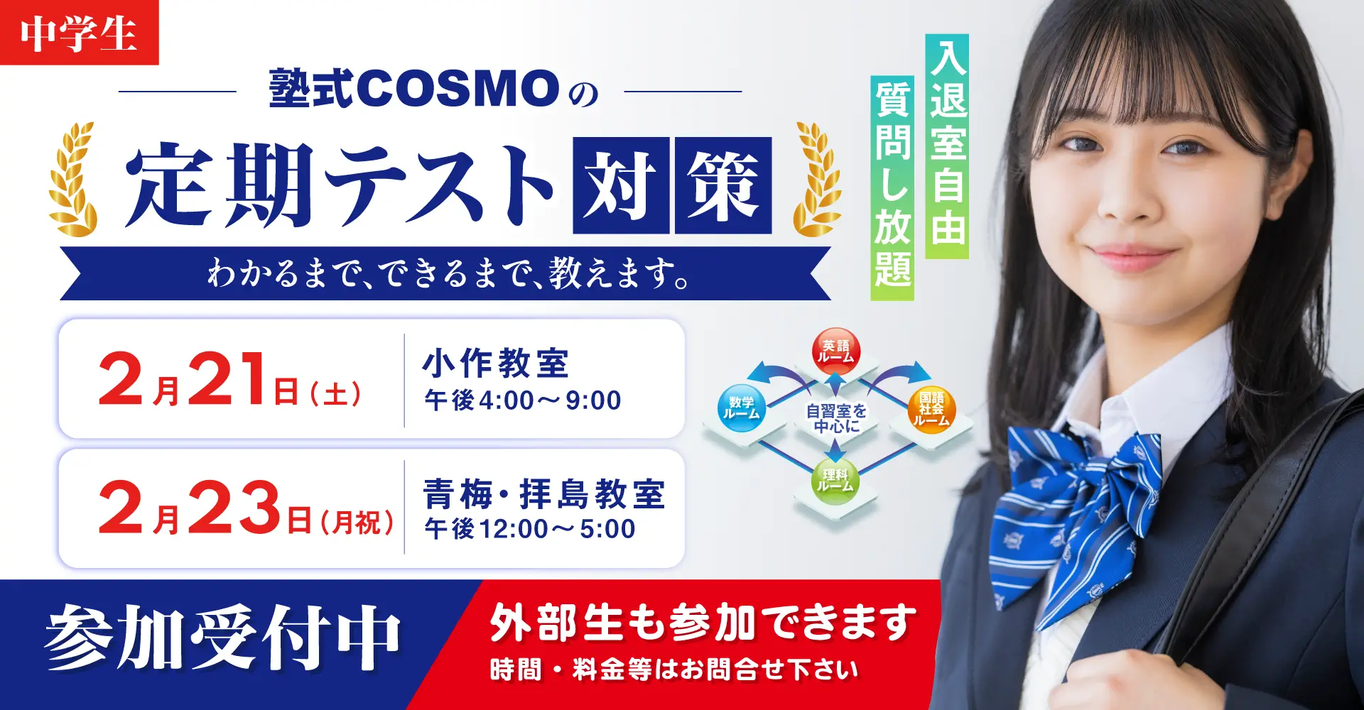 2026年２月中学部テスト対策