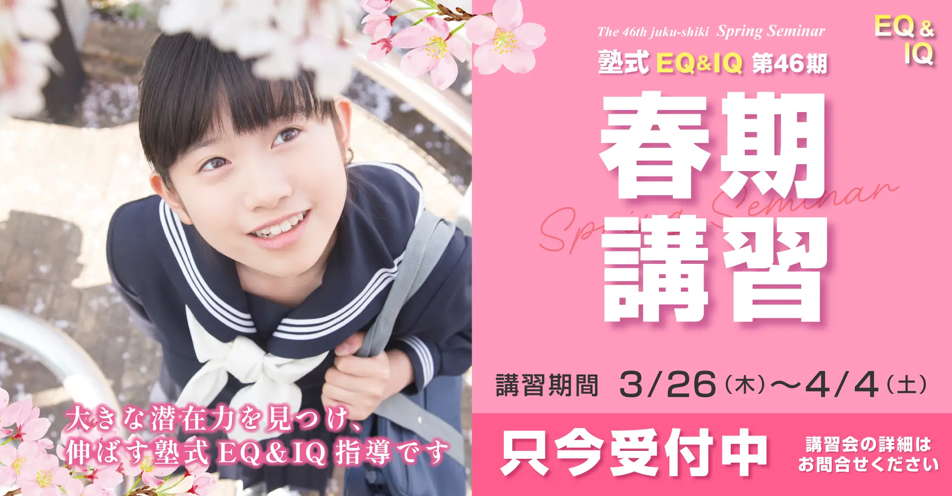 2026年3月春期講習会