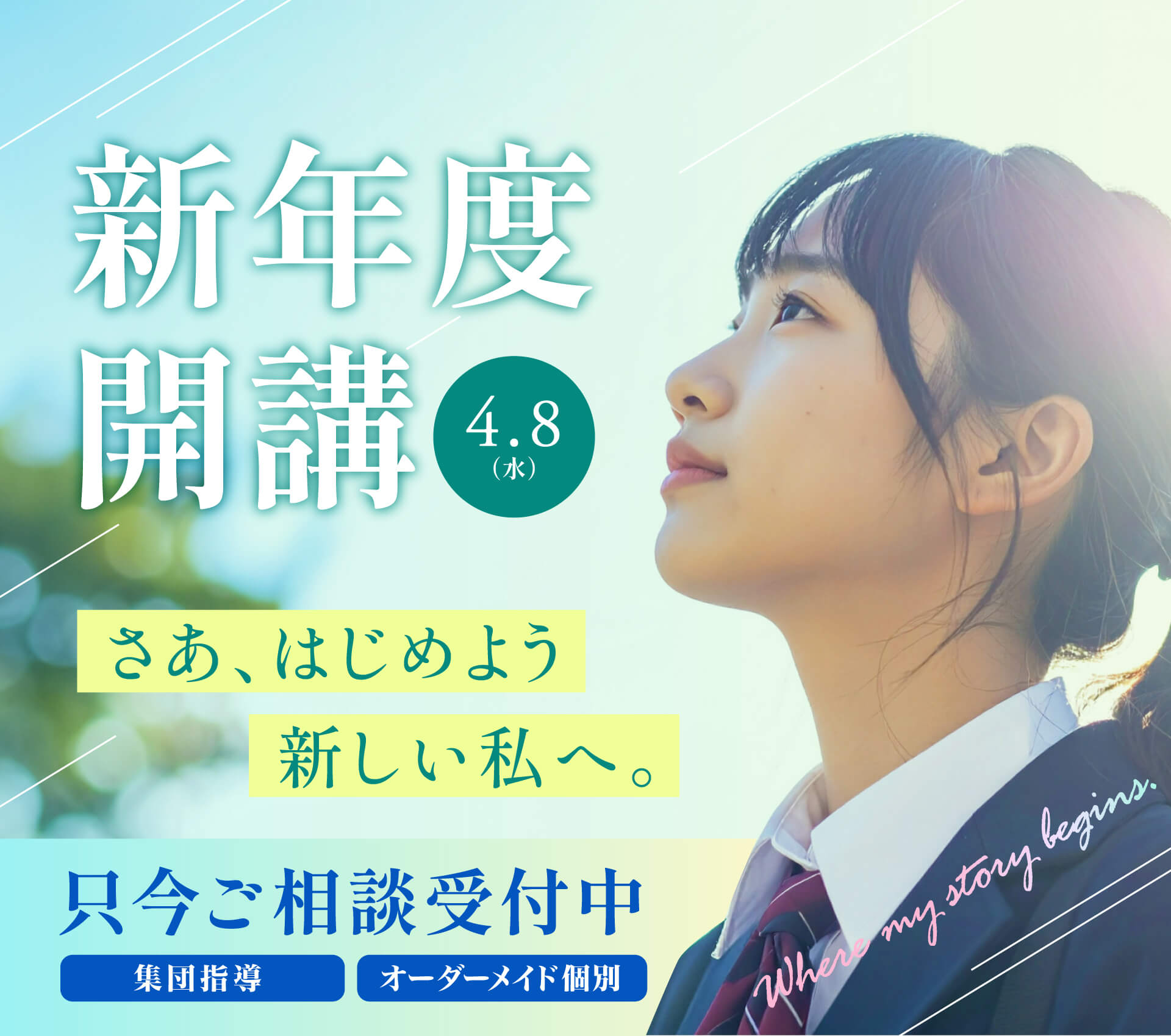 2026年4月新年度開講